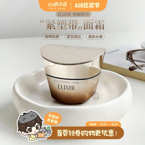 怡丽丝尔紧塑带面霜V脸50g