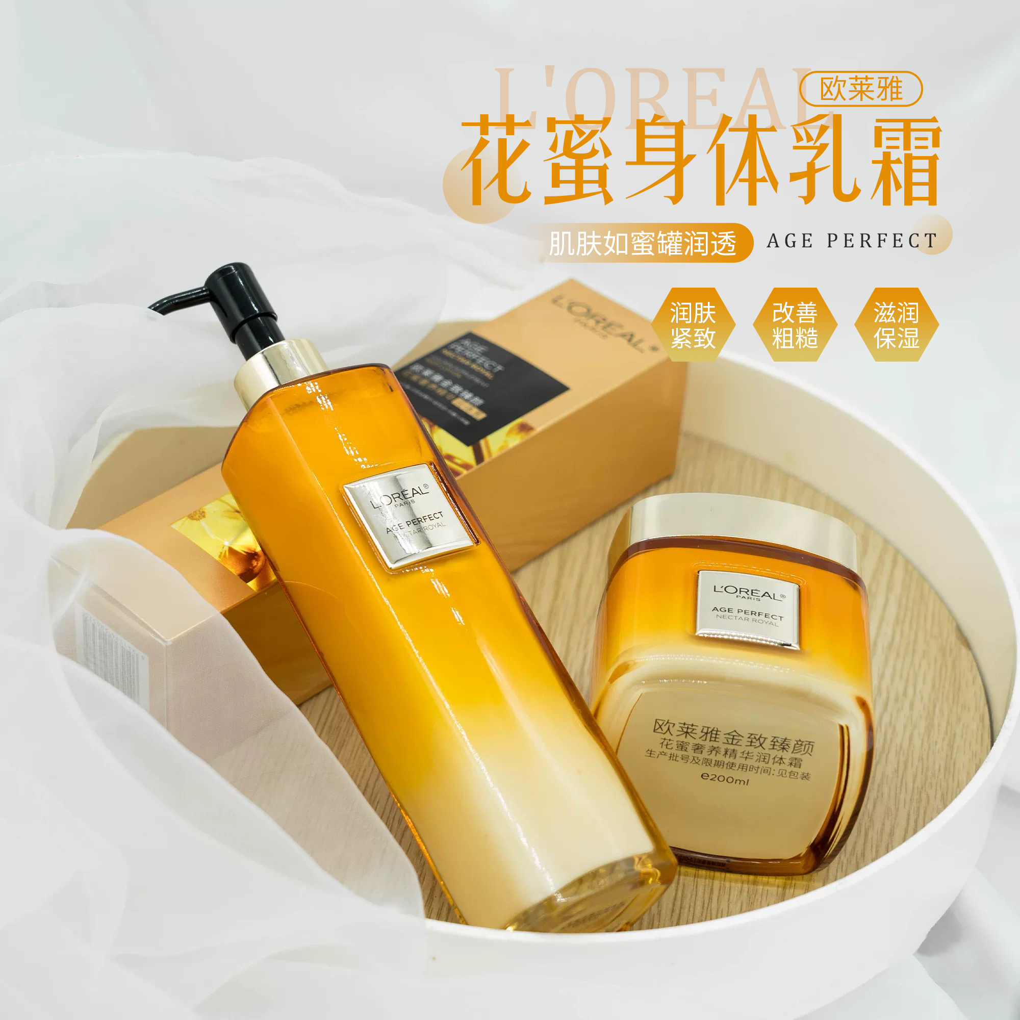 面霜级别配置！欧莱雅金致小蜜罐花蜜奢养精华身体乳霜200ml