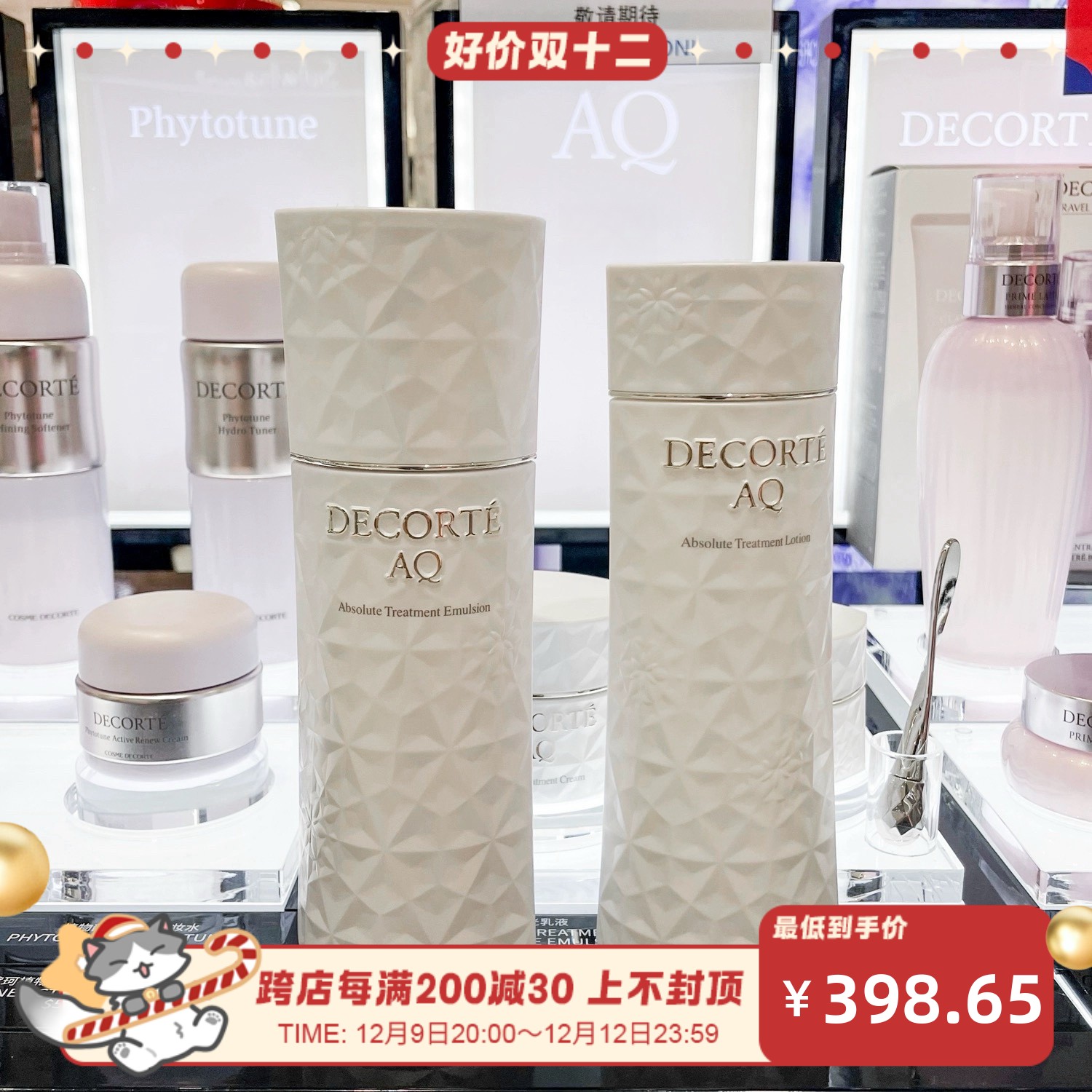 美白抗衰~日本黛珂新版AQ白檀修复水乳套装 修复亮白抗老 200ml