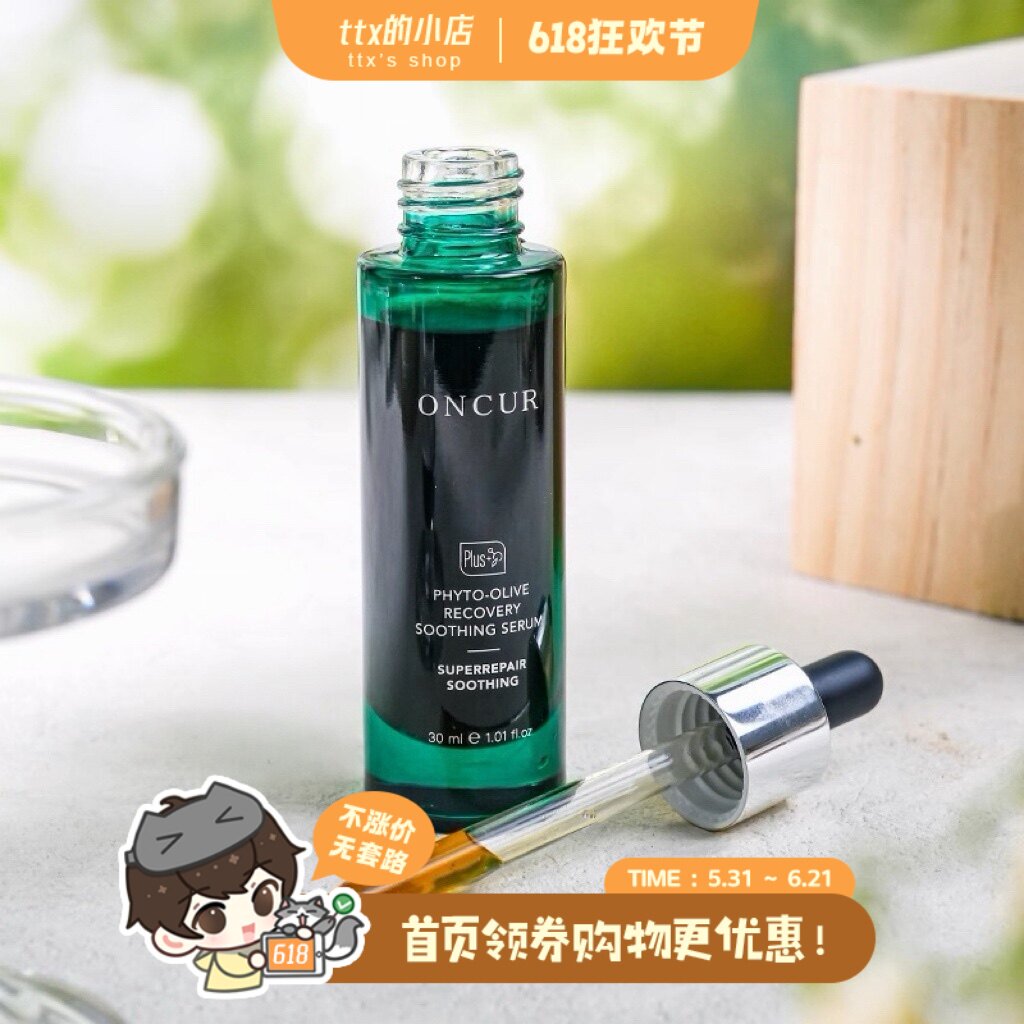 蕞强浓度！安修泽高浓度40%油橄榄舒颜精华增量 修护舒缓泛红50ml
