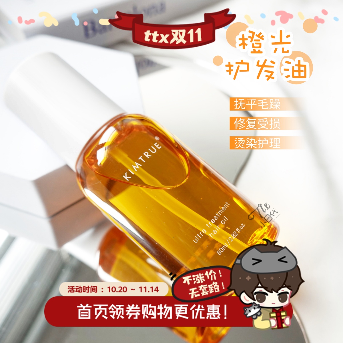 且初护发油80ml抚平毛躁