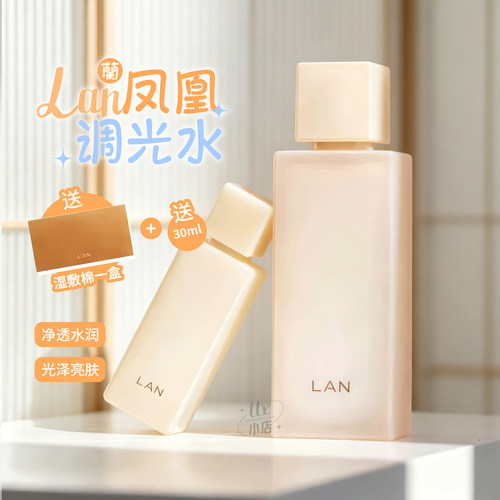 LAN兰凤凰调光水保湿透亮