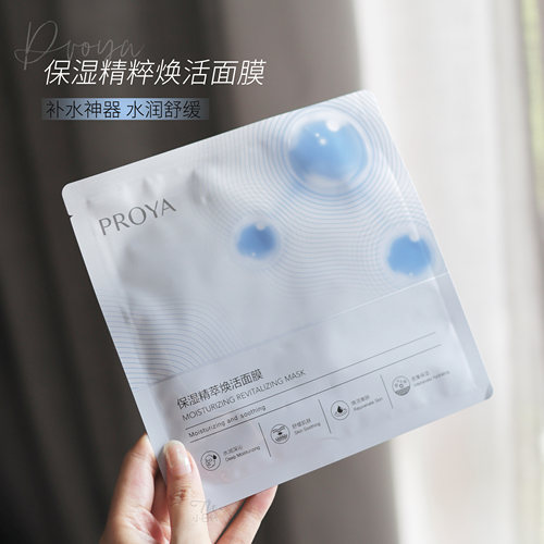 珀莱雅新版源力面膜保湿面膜