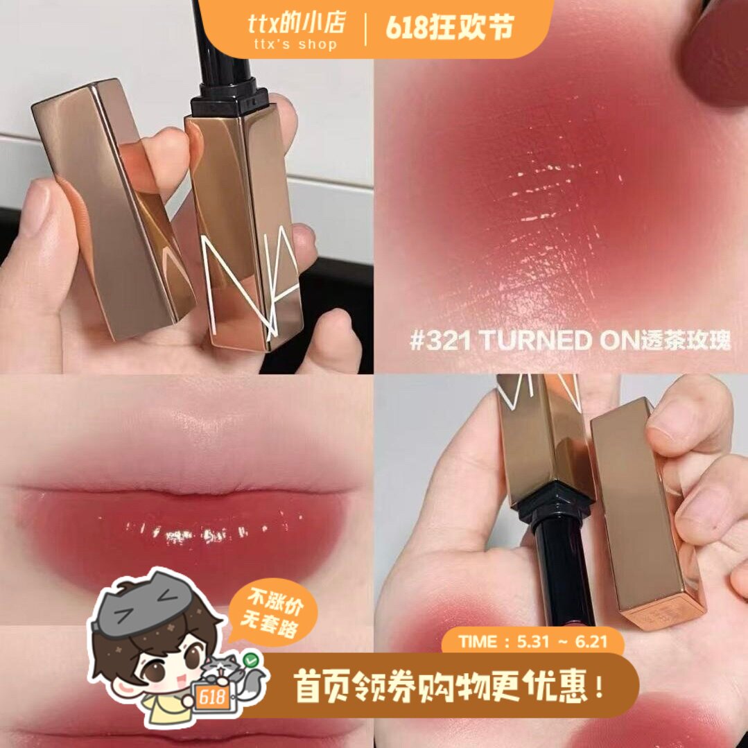 Nars纳斯水光绚色小粉金口红细金管唇膏#321 TURNED ON 透茶玫瑰