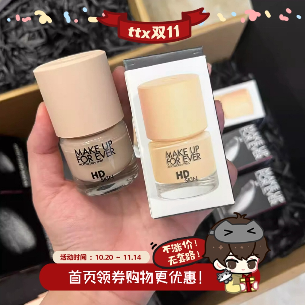 玫珂菲无痕仿真肌粉底液