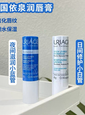 uriage梅子味法国依泉柔润护唇膏
