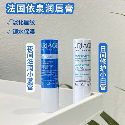 uriage梅子味法国依泉柔润护唇膏