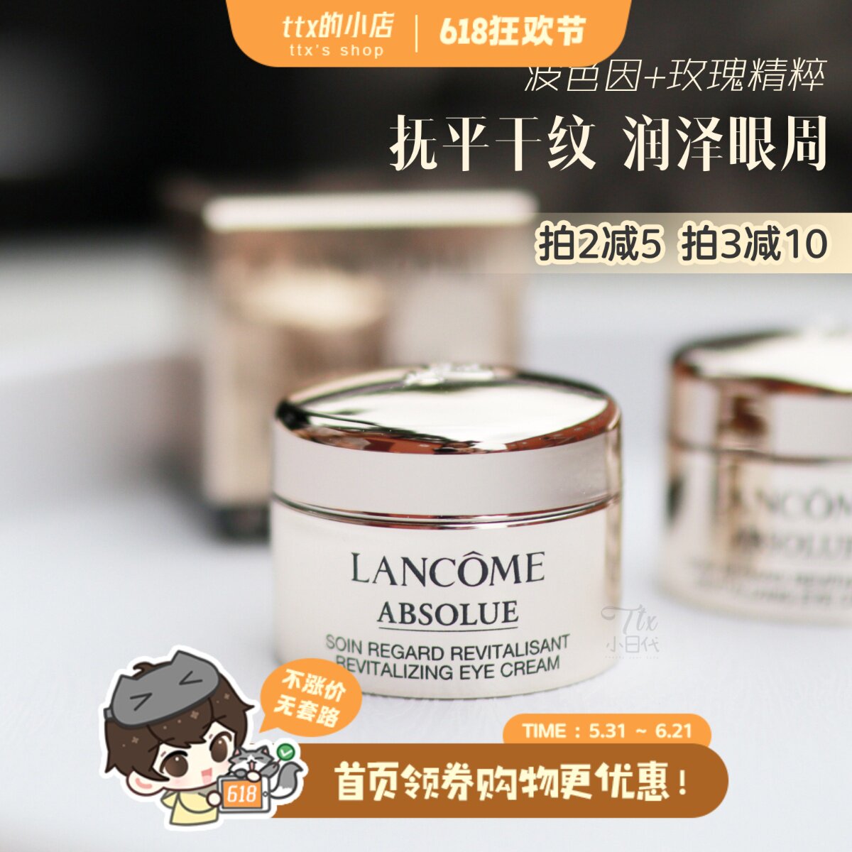 价值270！兰蔻菁纯臻颜焕亮眼霜5ml 提亮保湿 紧致淡化细纹抗老
