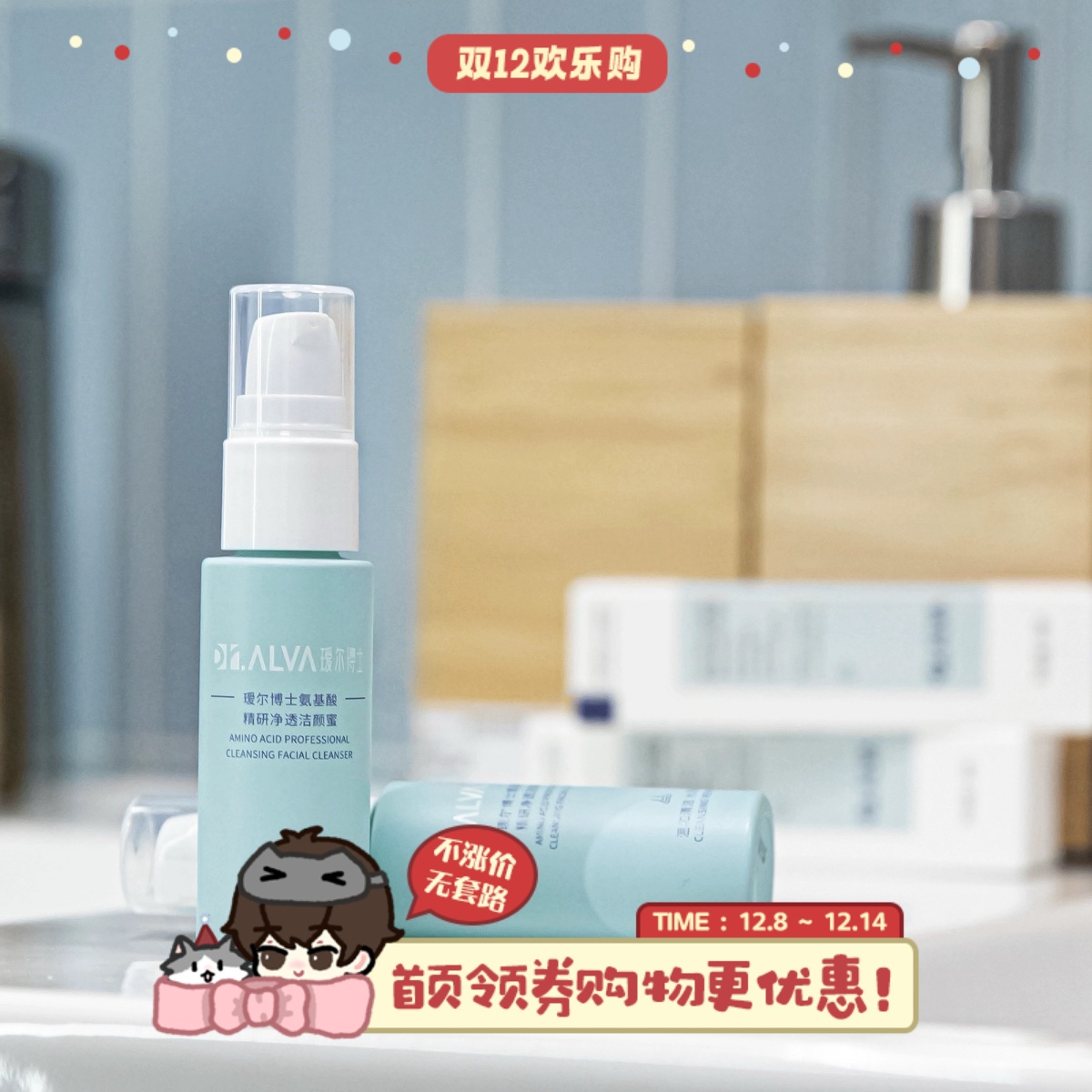 瑷尔博士洁颜蜜氨基酸洗面奶