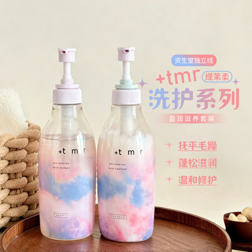 缇茉柔+tmr柔顺丰盈洗发水