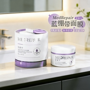 米蓓尔蓝绷带涂抹面膜2.0新升级版本补水保湿提亮修护舒缓抗初老