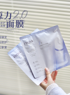 珀莱雅源力面膜2.0锁水屏障保湿修护泛红精华肌源舒缓优效面膜