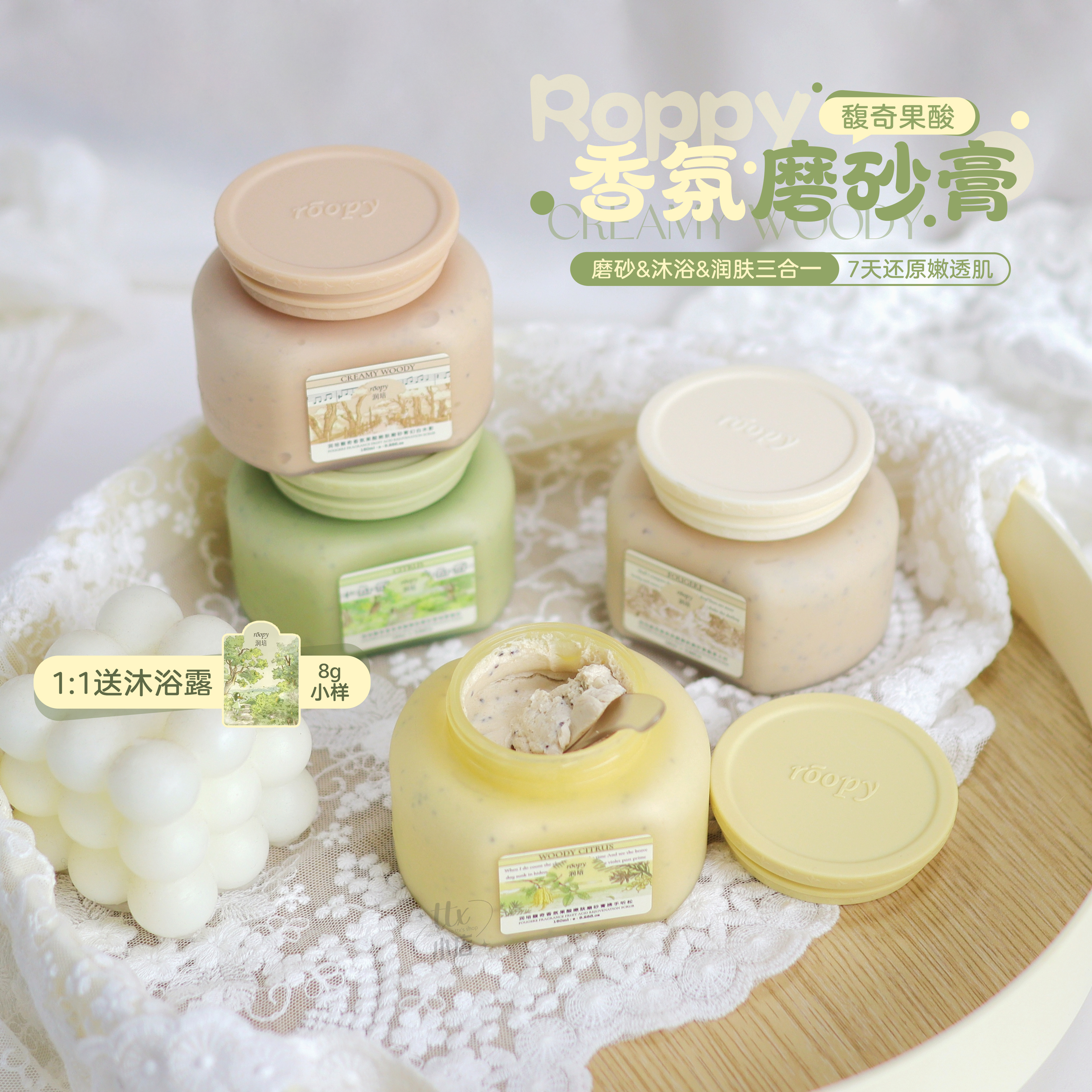 roopy润培温和滋润改缮粗糙皮肤男女保湿磨砂膏