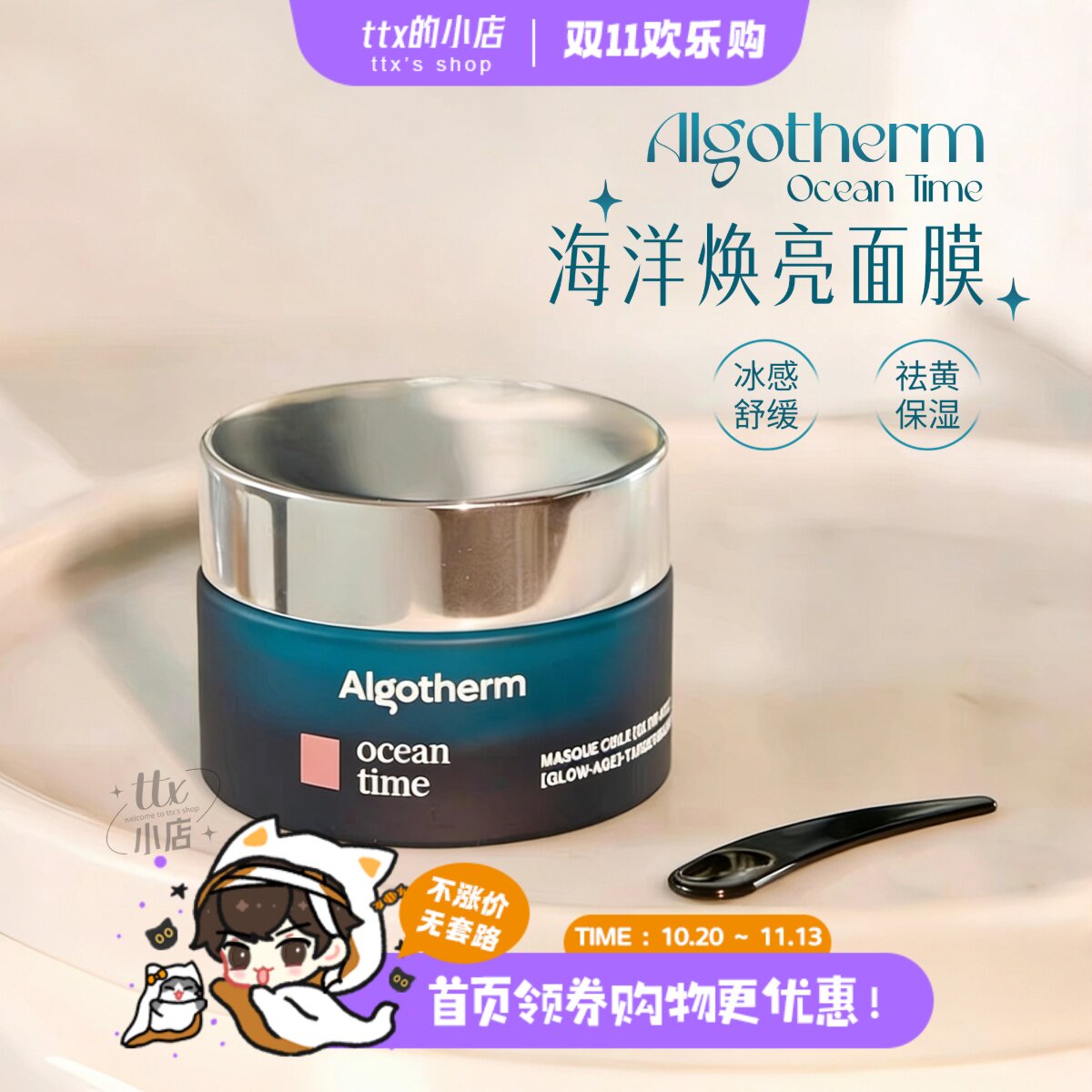 爱可登海洋生物淡纹修护面膜