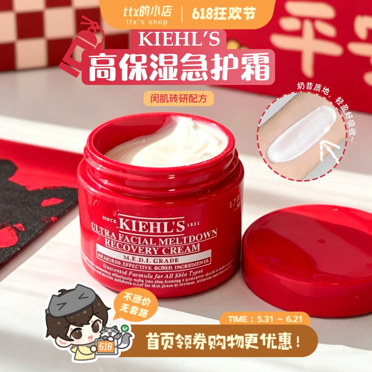 干敏皮救星～Kiehls/科颜氏高保湿急护霜50ml舒缓修护灭火霜