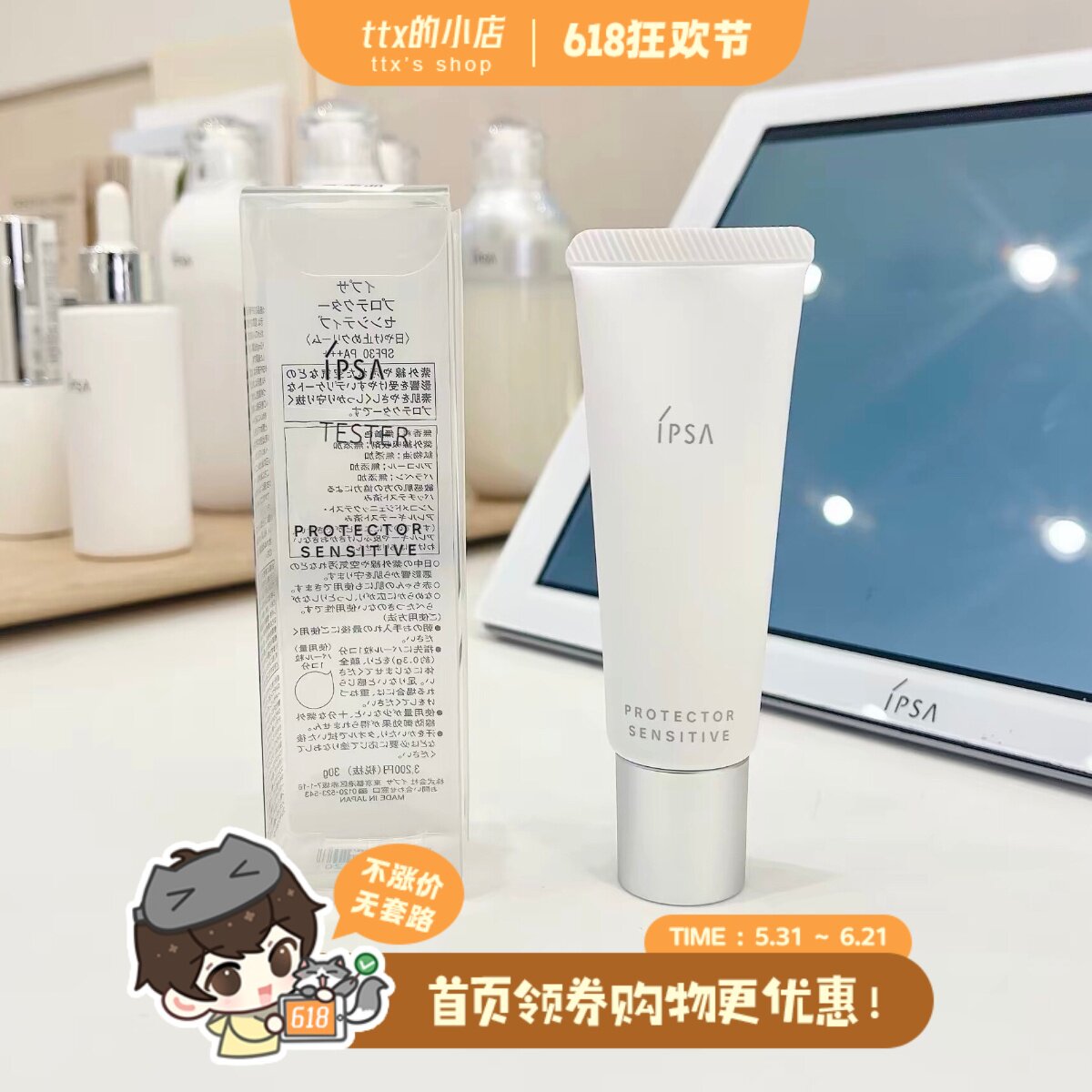 0岁宝宝都能用!IPSA茵芙莎舒缓防晒日乳30ml SPF30物理防晒