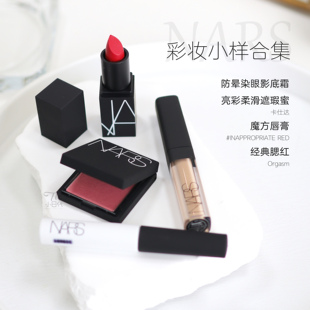 拍二包邮!NARS纳斯彩妆小样 高潮腮红遮瑕蜜卡仕达口红眼部打底