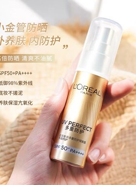 肤感无敌！欧莱雅小金管多重防护隔离防晒霜SPF50防紫外线30ml
