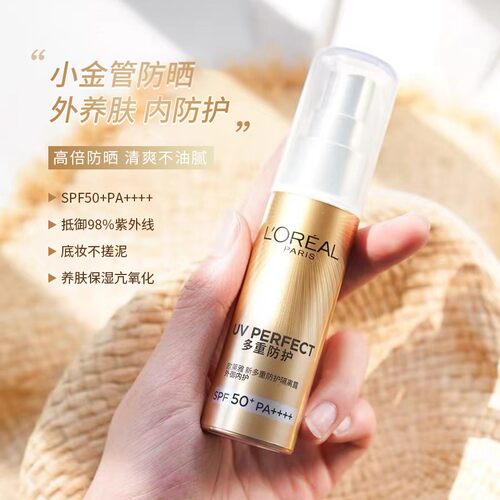 欧莱雅小金管多重防护隔离防晒霜