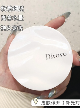 蒂洛薇云雾水散粉定妆粉
