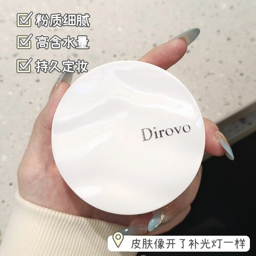 蒂洛薇云雾水散粉定妆粉