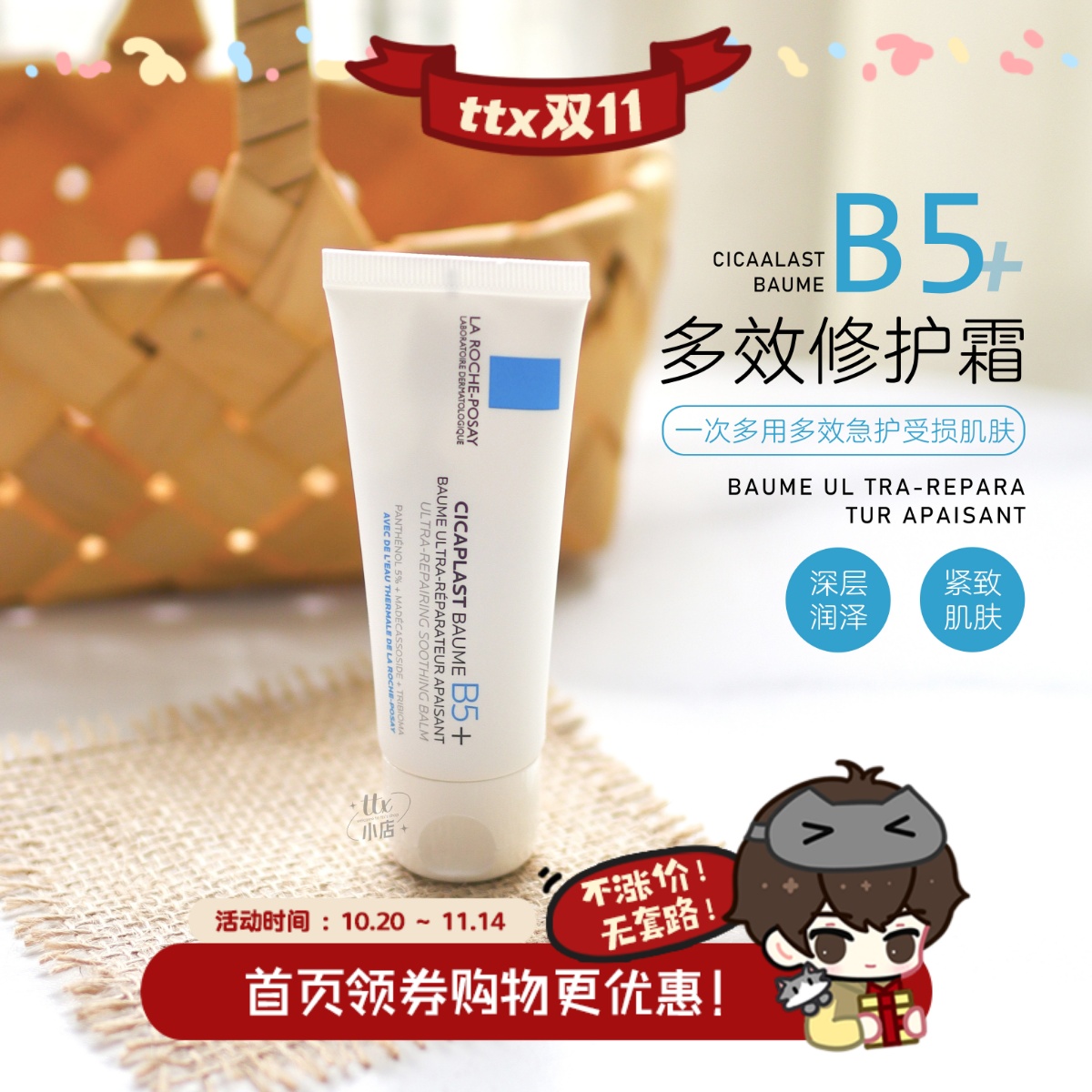 新升级理肤泉B5+加强版修复霜
