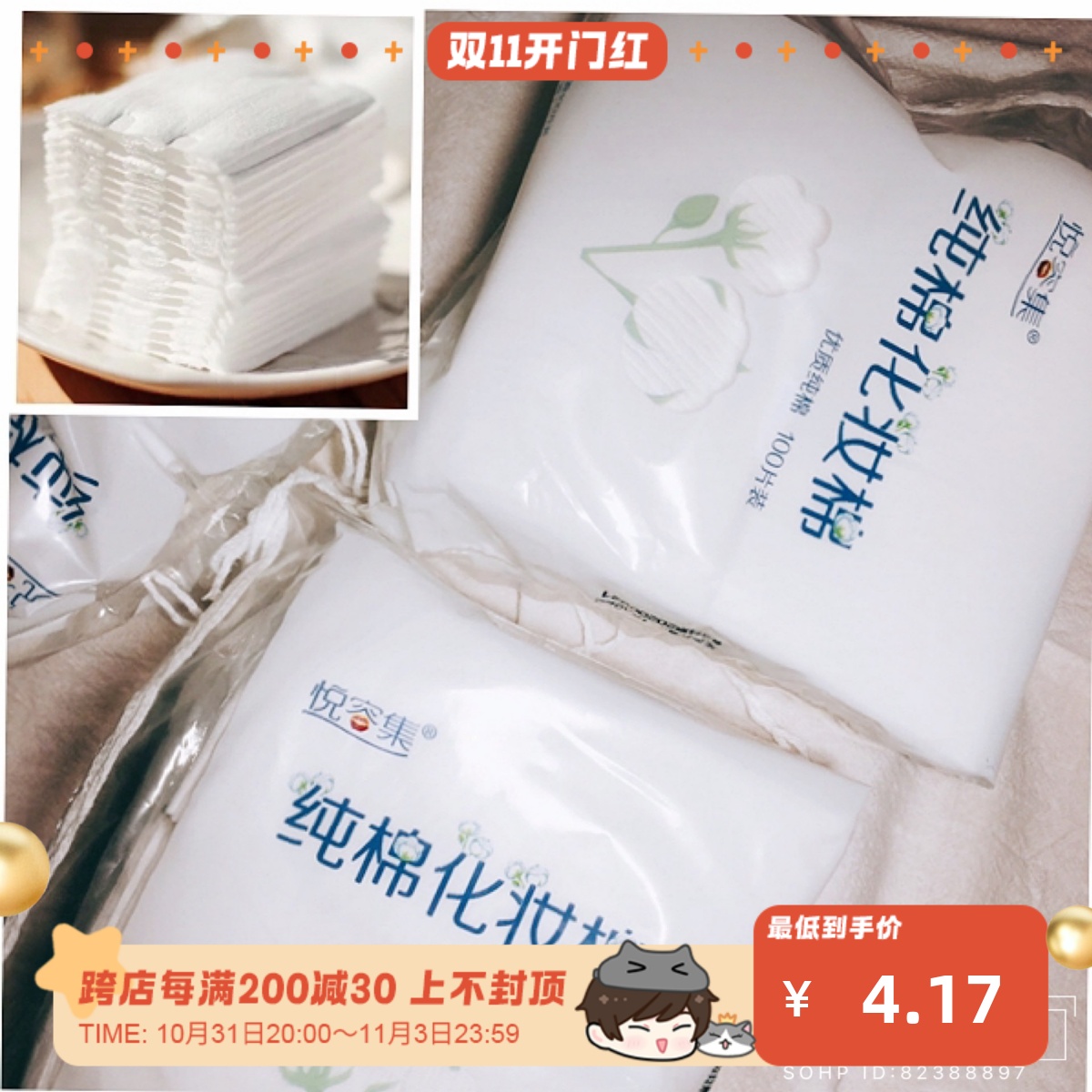 四舍五入等于不要钱/不掉毛又省水 悦容集纯棉化妆棉卸妆棉 100片