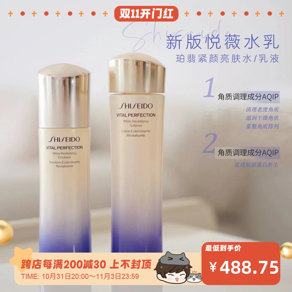 抗老专研~资生堂悦薇水乳珀翡紧颜亮肤水/乳液 抗老美白清爽滋润