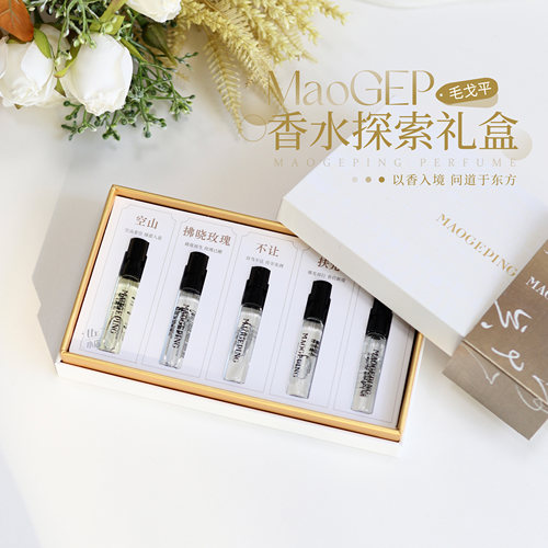 毛戈平香水套装空山/拂晓玫瑰