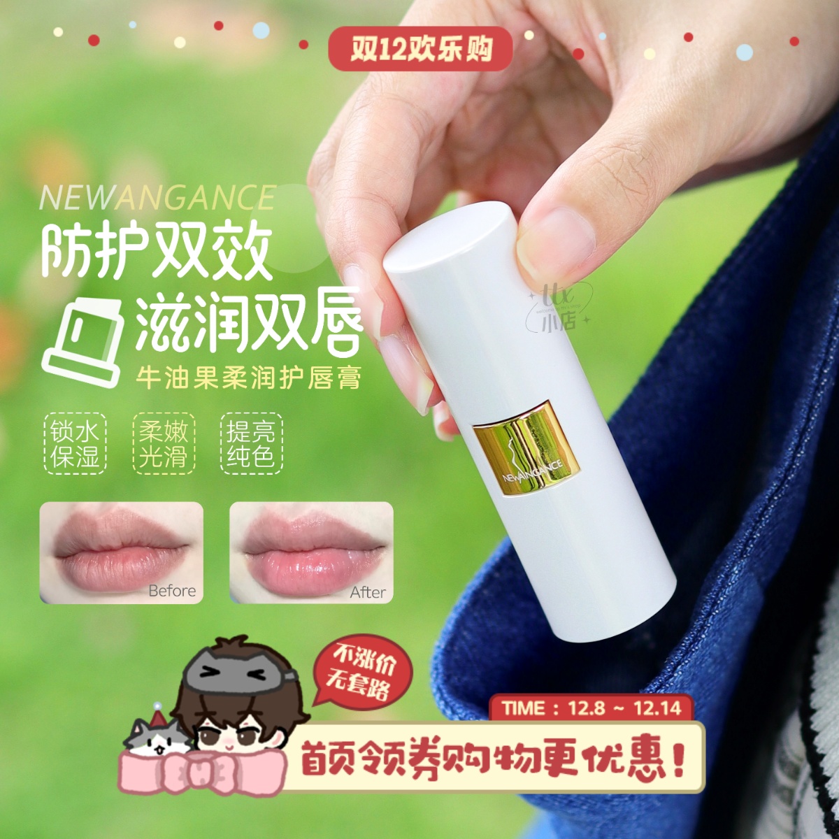 心仙格牛油果润唇膏保湿滋润