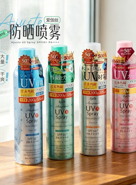 清爽不油腻！爱伽丝ajuste防晒喷雾霜冰感速干无油全身体面部通用