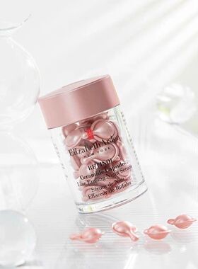 温和刷A~伊丽莎白雅顿粉色胶囊时空焕活精华粉胶30/90粒 抗老修复