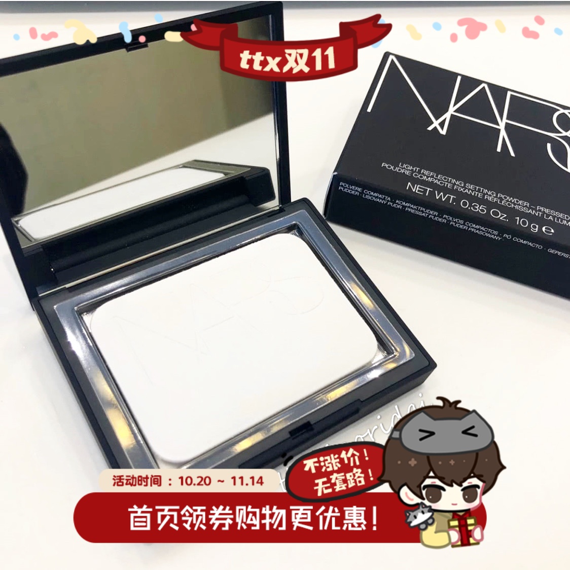 nars裸光蜜粉饼散粉定妆