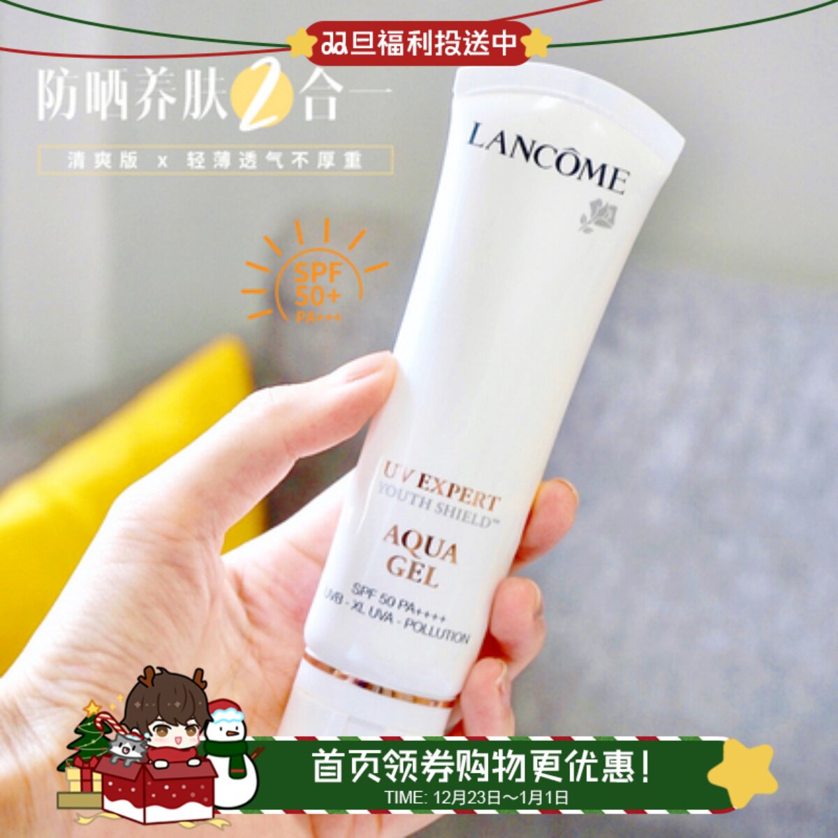 肤感超棒~新版兰蔻防晒水漾清透隔离防晒乳UV小白管 清爽型50ml