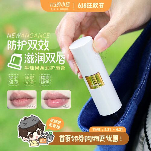 心仙格牛油果润唇膏保湿滋润