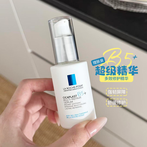 理肤泉超级b5+精华多效修护