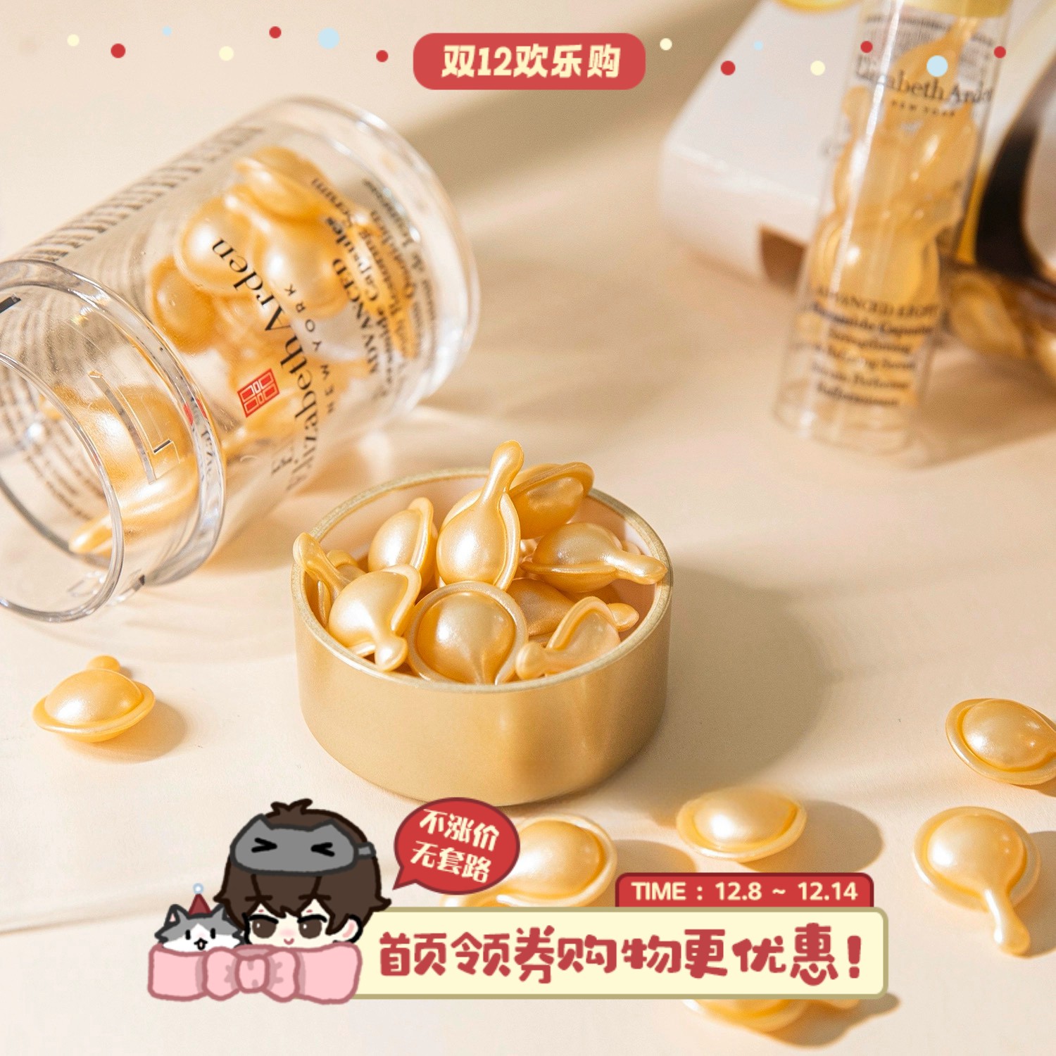 雅顿金胶黄金导航面部胶囊