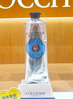 手霜鼻祖~Loccitane欧舒丹乳木果护手霜润手霜150ML滋润香氛