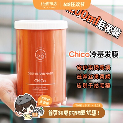 夸累了！chico冷基发膜