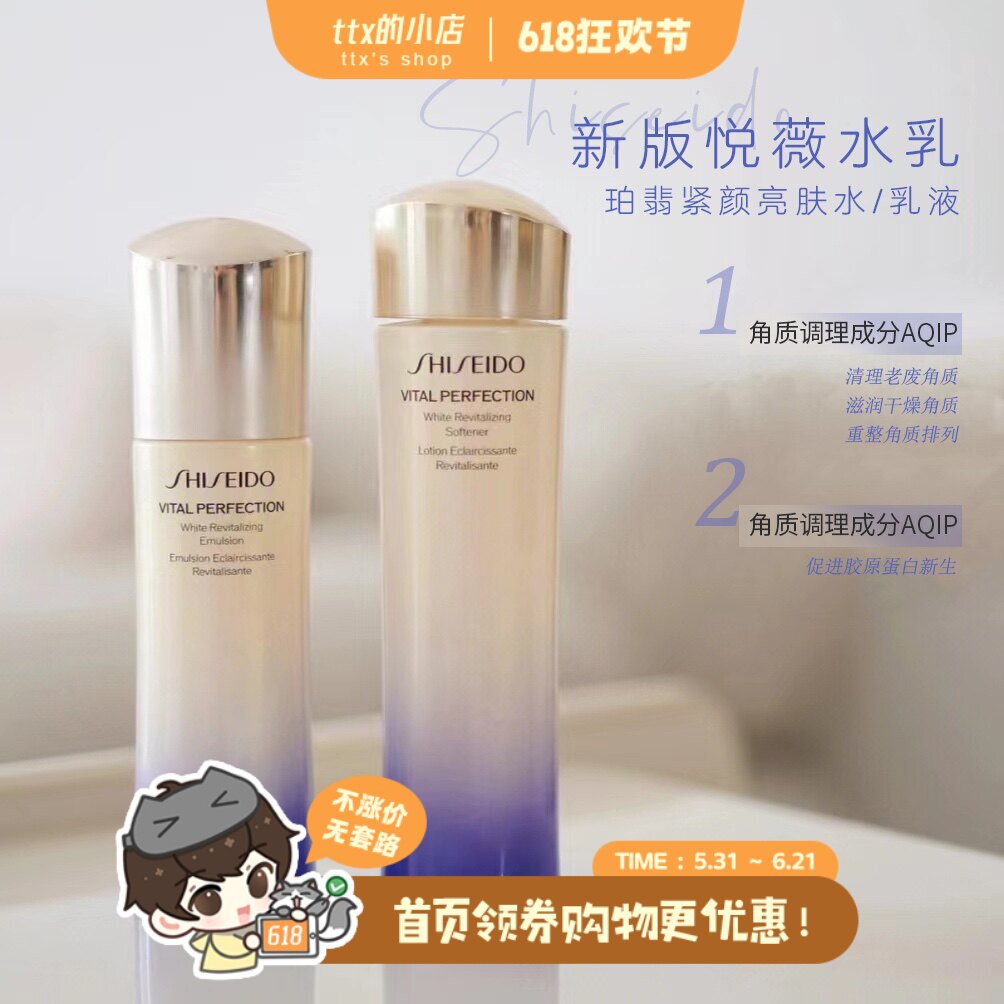 抗老专研~资生堂悦薇水乳珀翡紧颜亮肤水/乳液 抗老清爽滋润