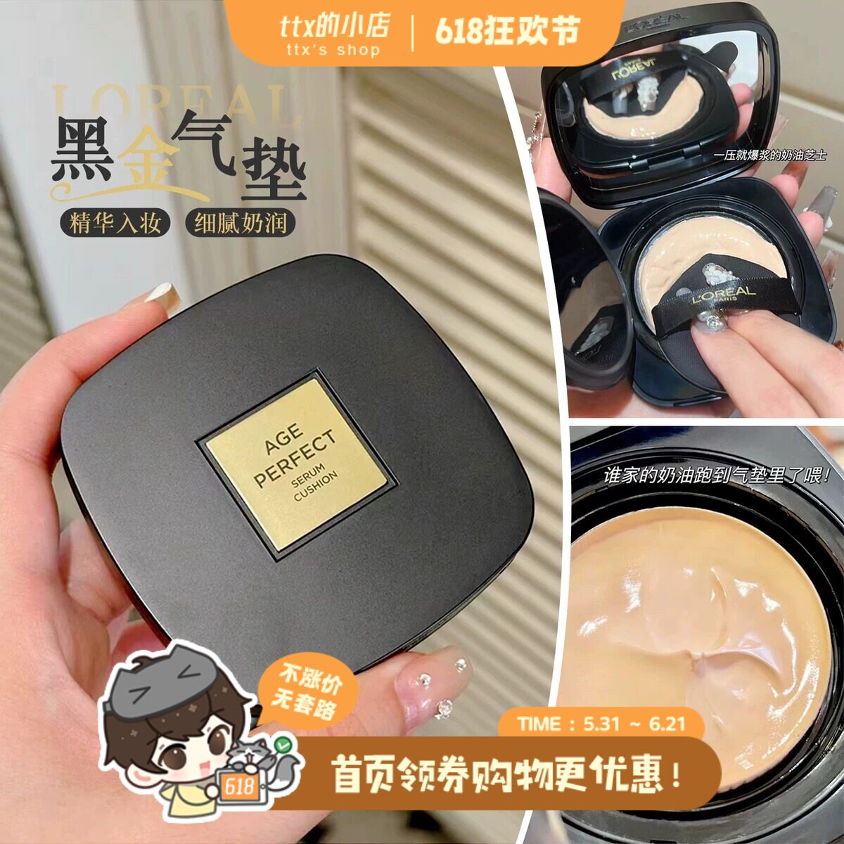 欧莱雅黑金气垫粉底液12g