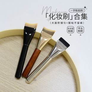 底妆好CP！月牙粉底刷弧形扁头一字型无暇裸肌遮瑕刷均匀服帖