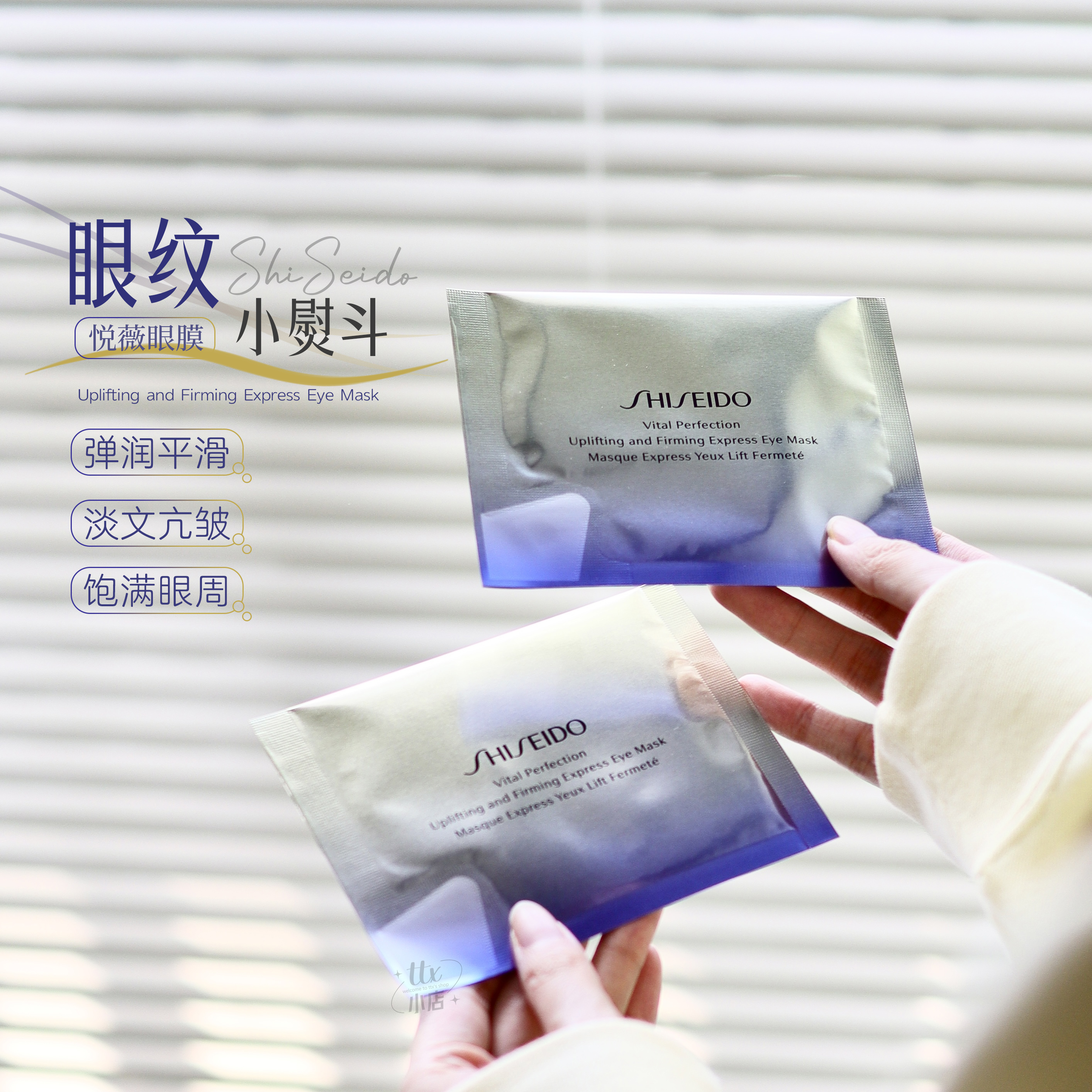 拍十片包邮~资生堂悦薇小熨斗紧致眼膜贴淡化眼纹黑眼圈美白提拉