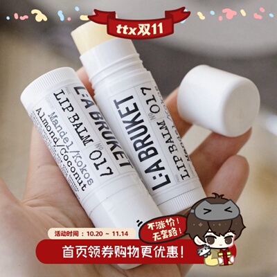 labruket润唇膏天然有机杏仁椰子
