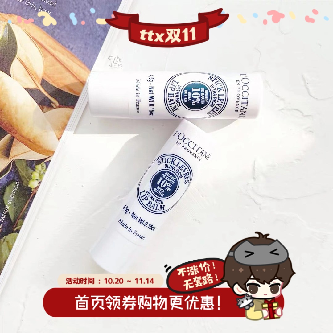 欧舒丹乳木果润唇膏4.5g