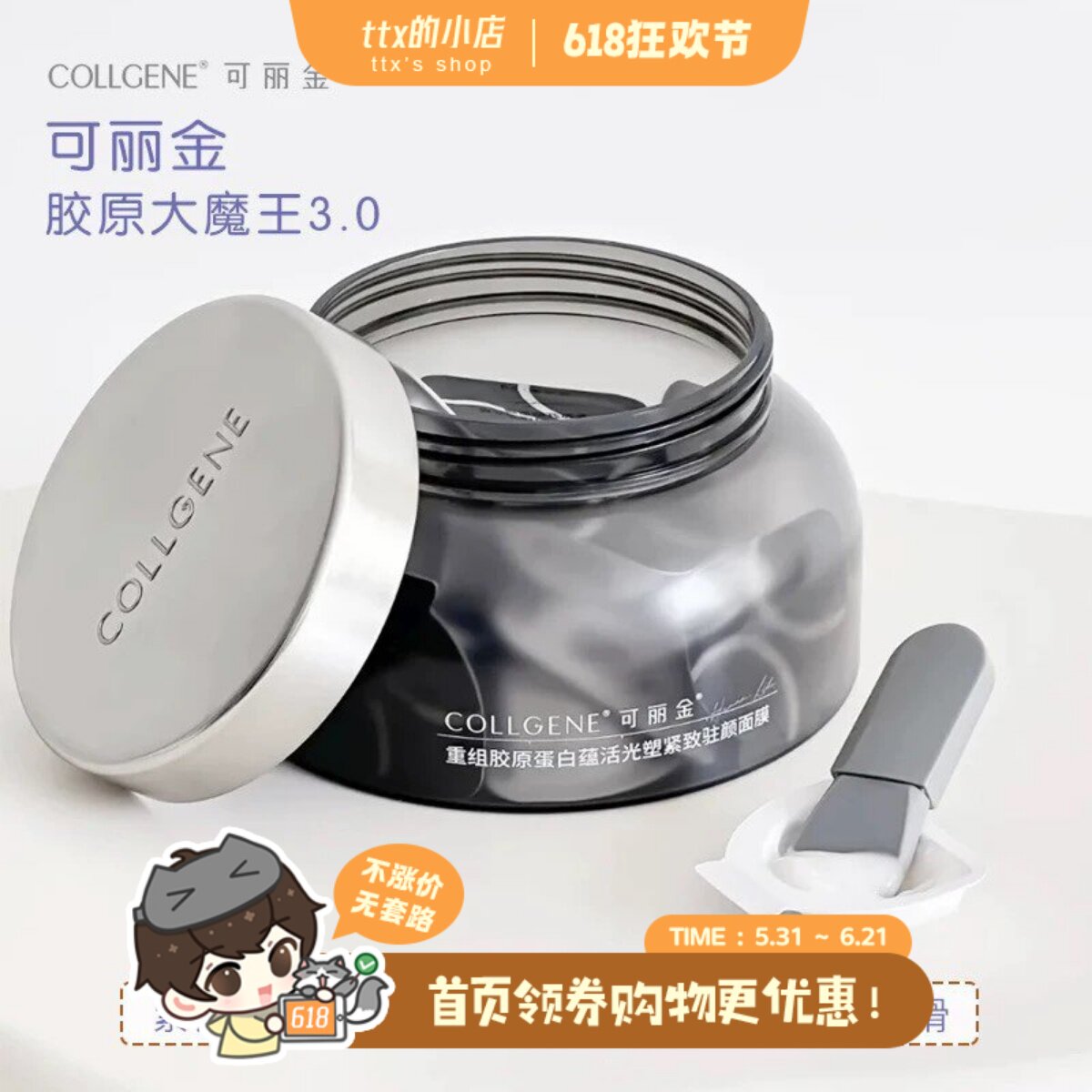 撑起肌肤胶原~可丽金胶原大膜王3.0版紧致面膜胶原蛋白抗皱淡纹