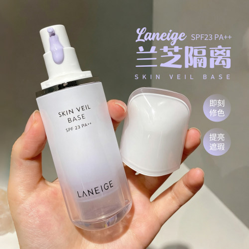 兰芝隔离霜防晒遮瑕三合一紫色
