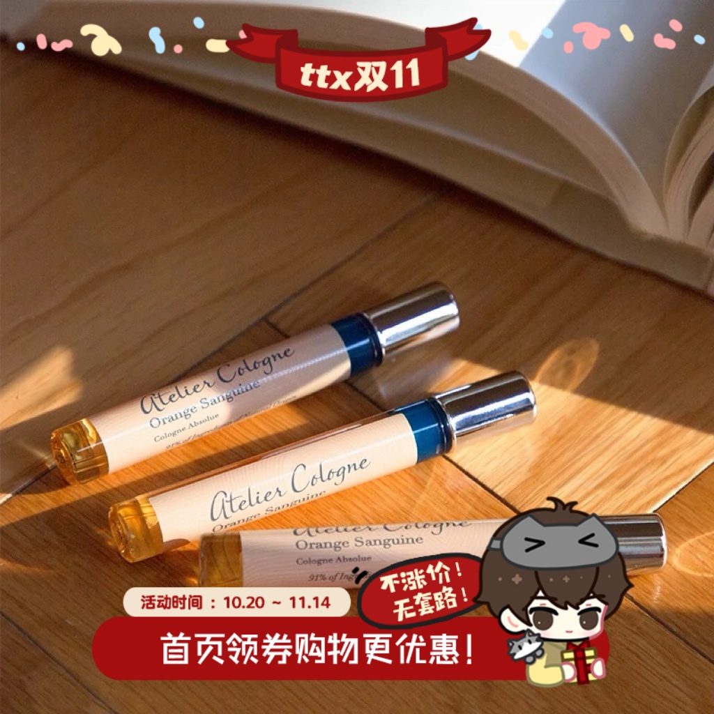 欧珑/欧龙赤霞橘光香水小样4ml