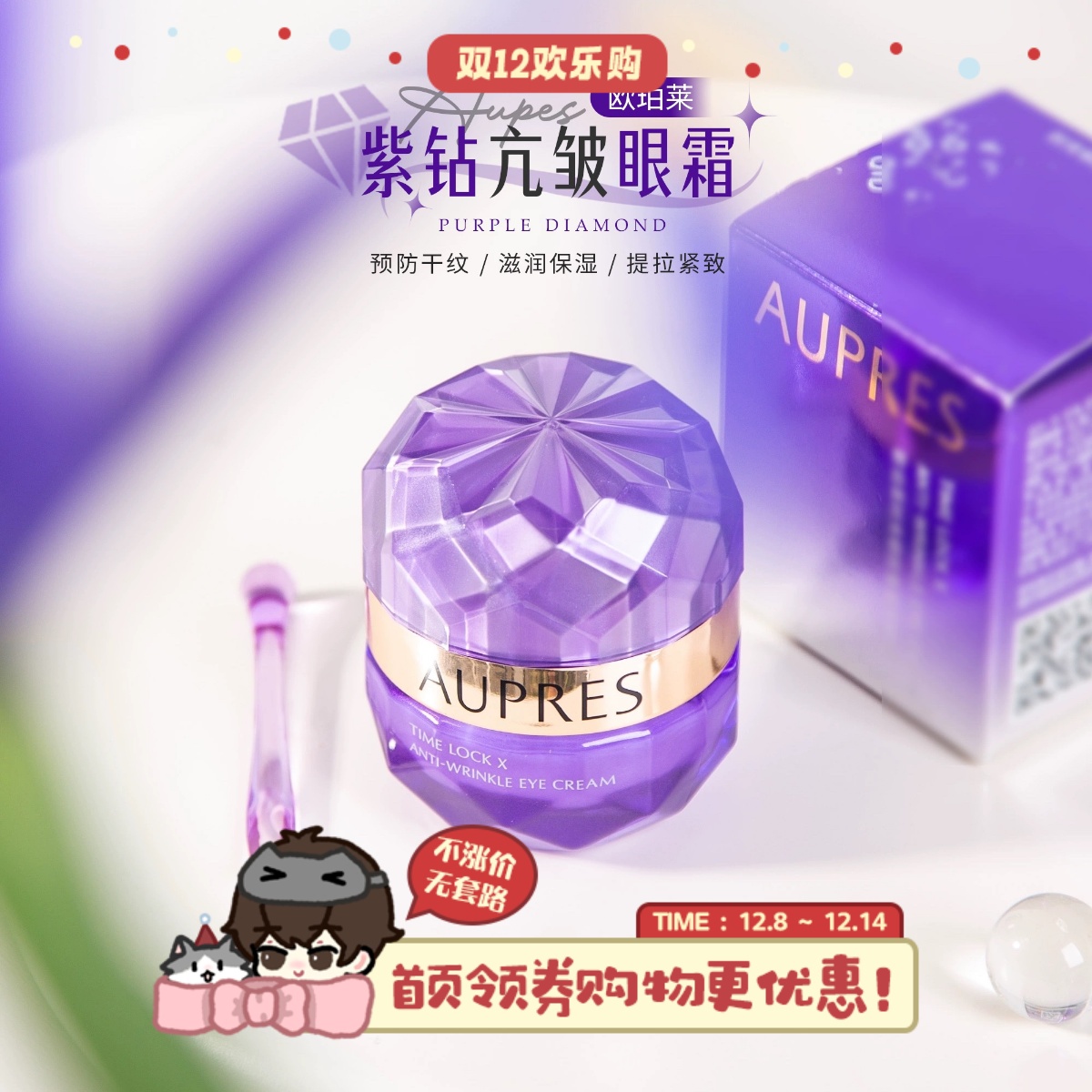 欧珀莱小紫钻时光眼霜20g