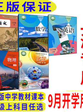 沪教版上海教材课本教科书语文数学英语物理化学8年级上册八年级第一学期 上海专用H